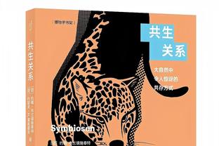 武切维奇：我会在接下来的比赛重回首发 不喜欢上场时间受限